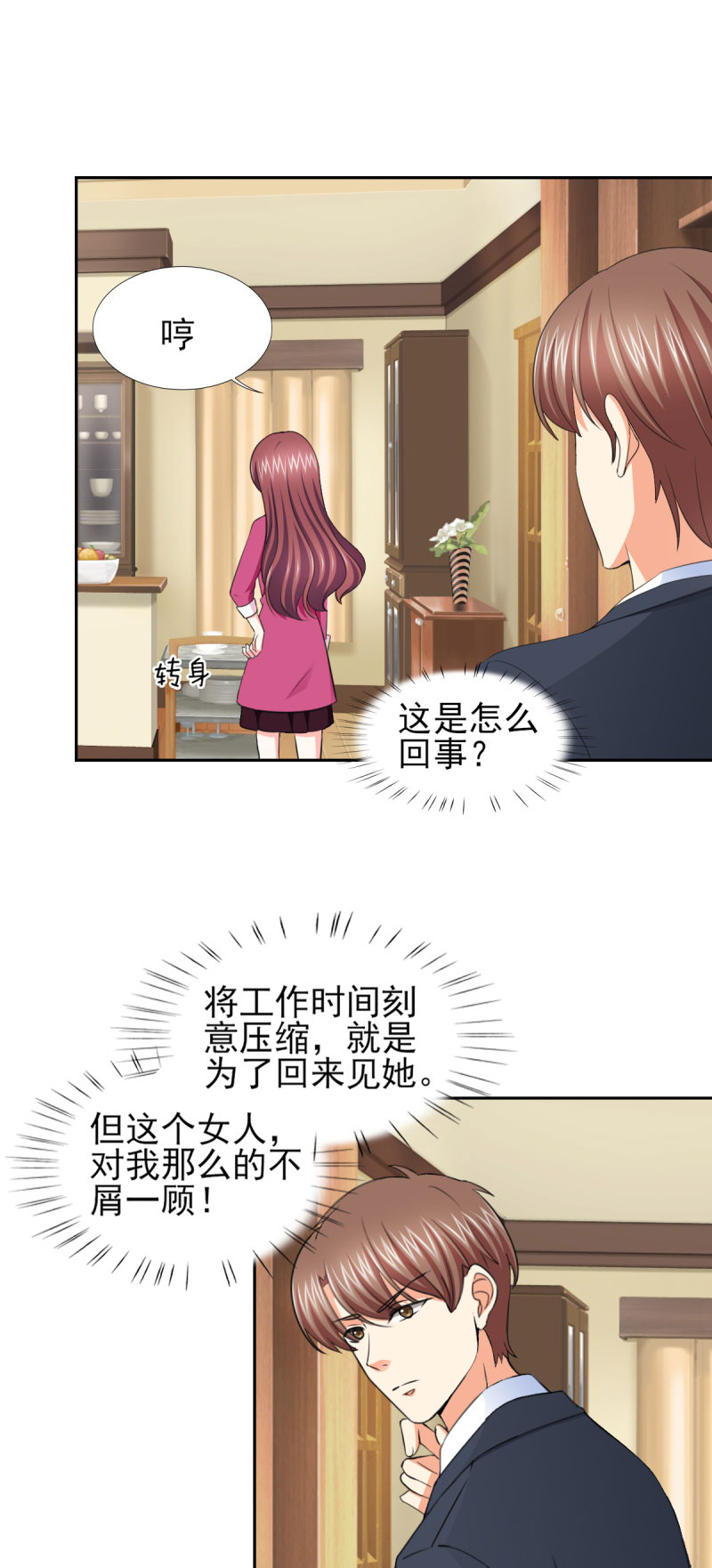第57章：奇怪的吻痕7