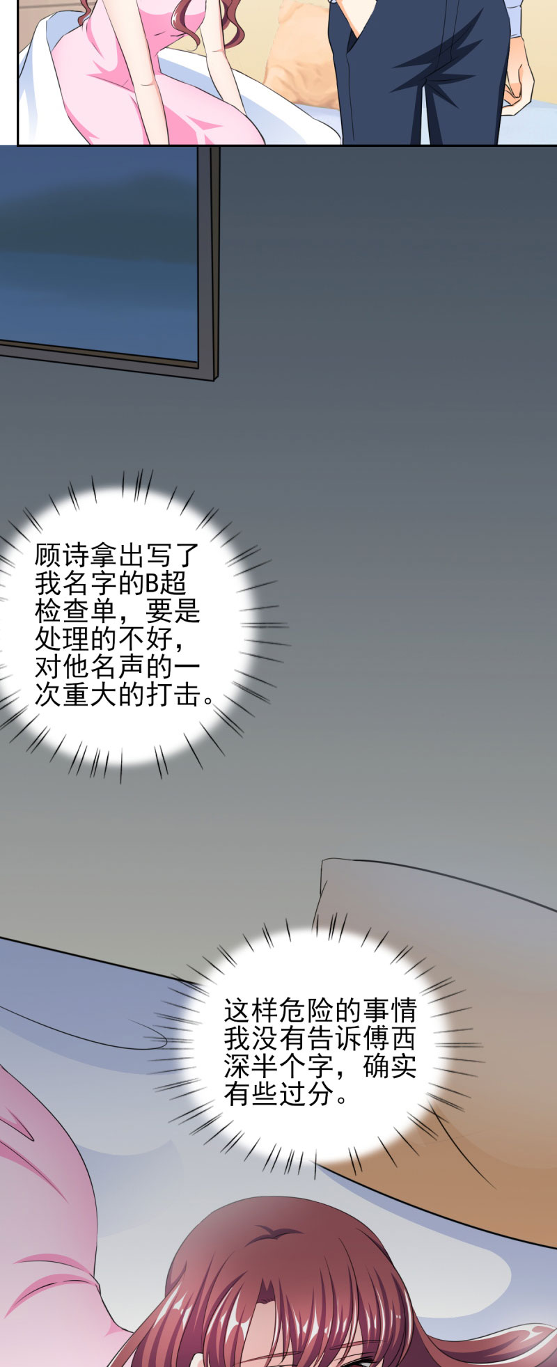 第34章：那里好像有了反应6