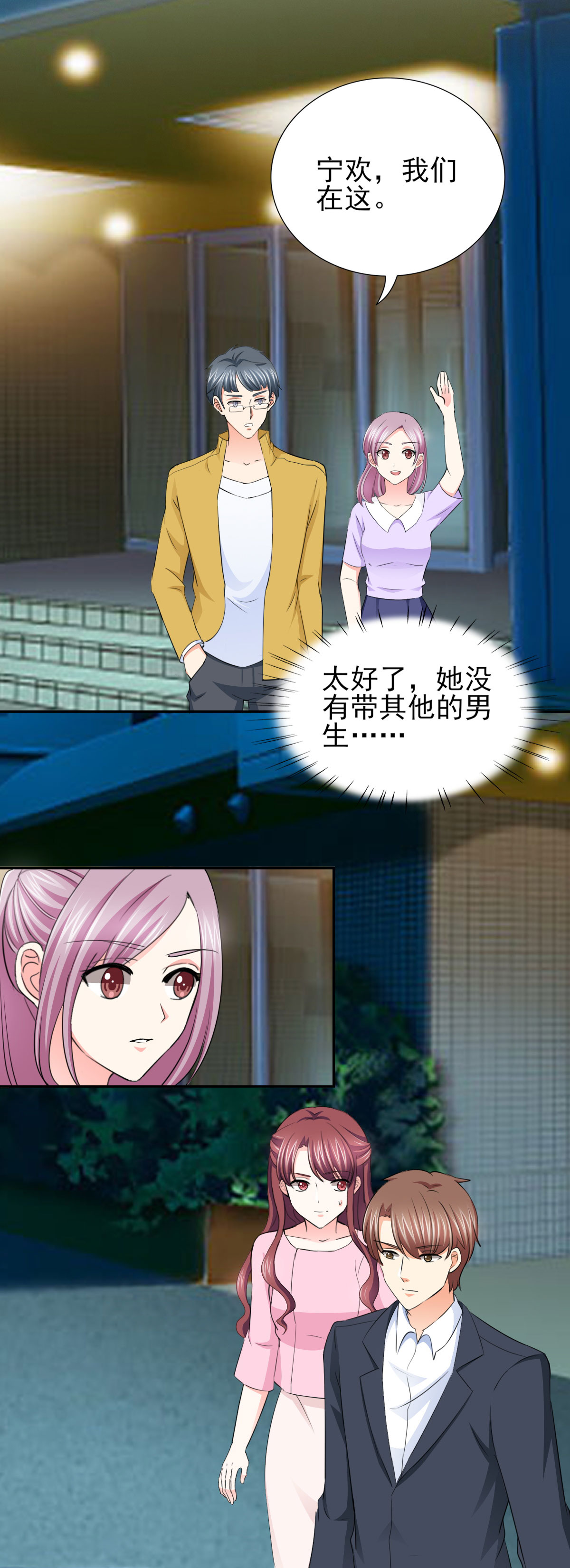 第61章：四人约会9