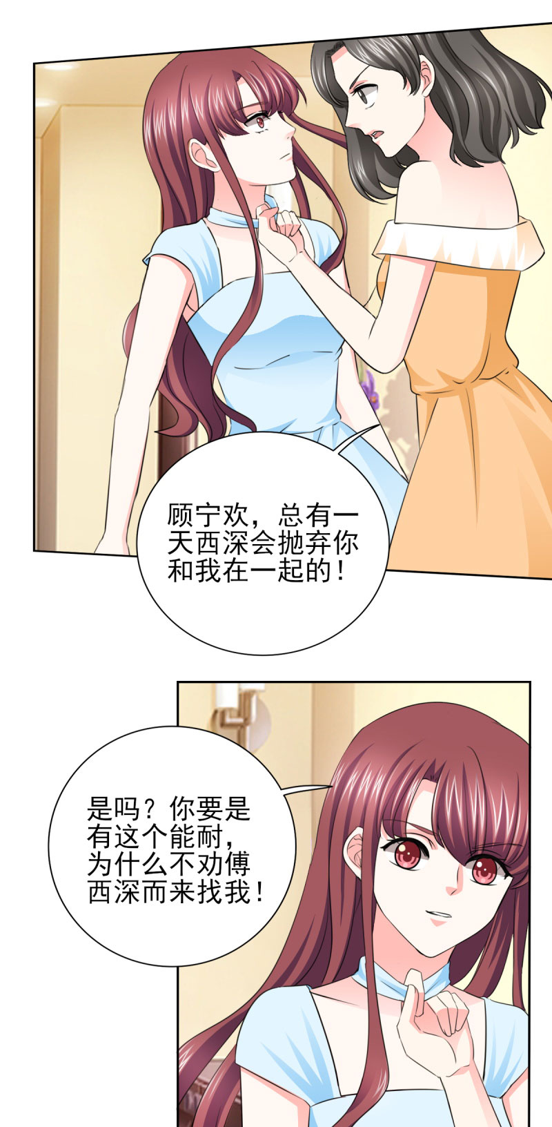第58章：我有结婚证你有吗？9