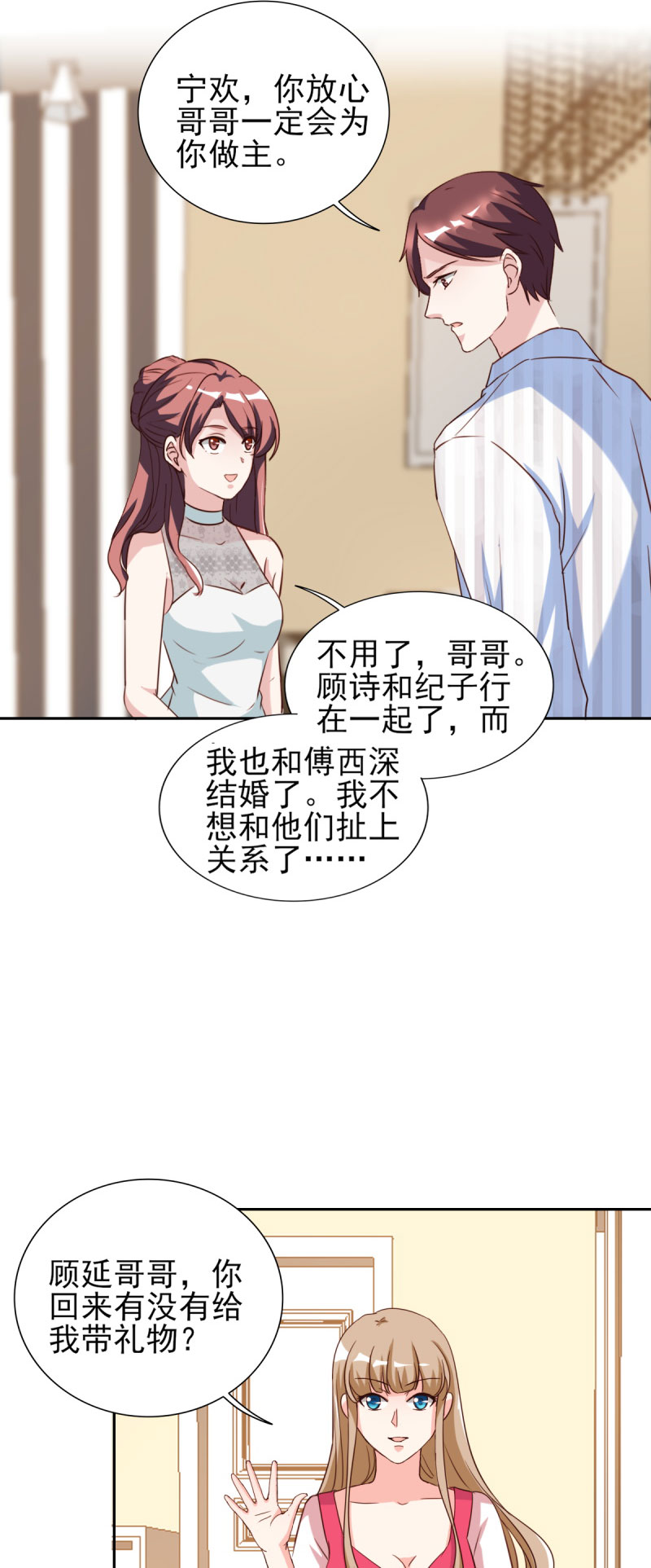 第30章：哥哥一定为你做主14