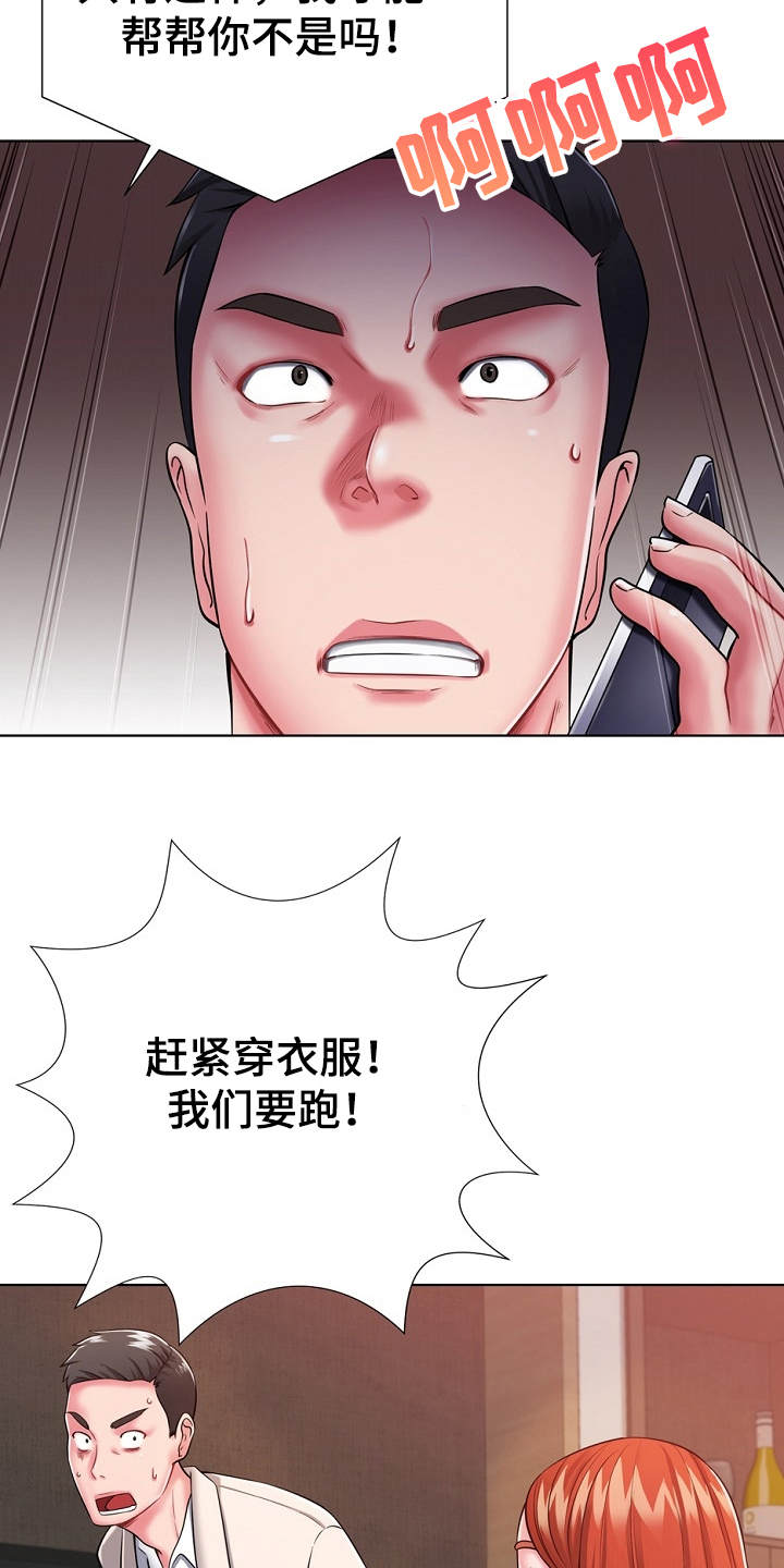 第1章：东窗事发16