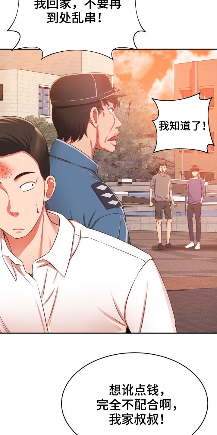 第39章：讹人10