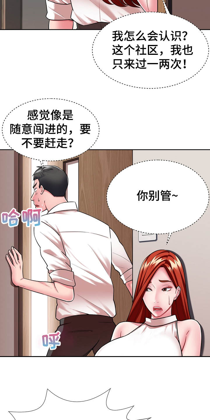 第3章：闯入者9