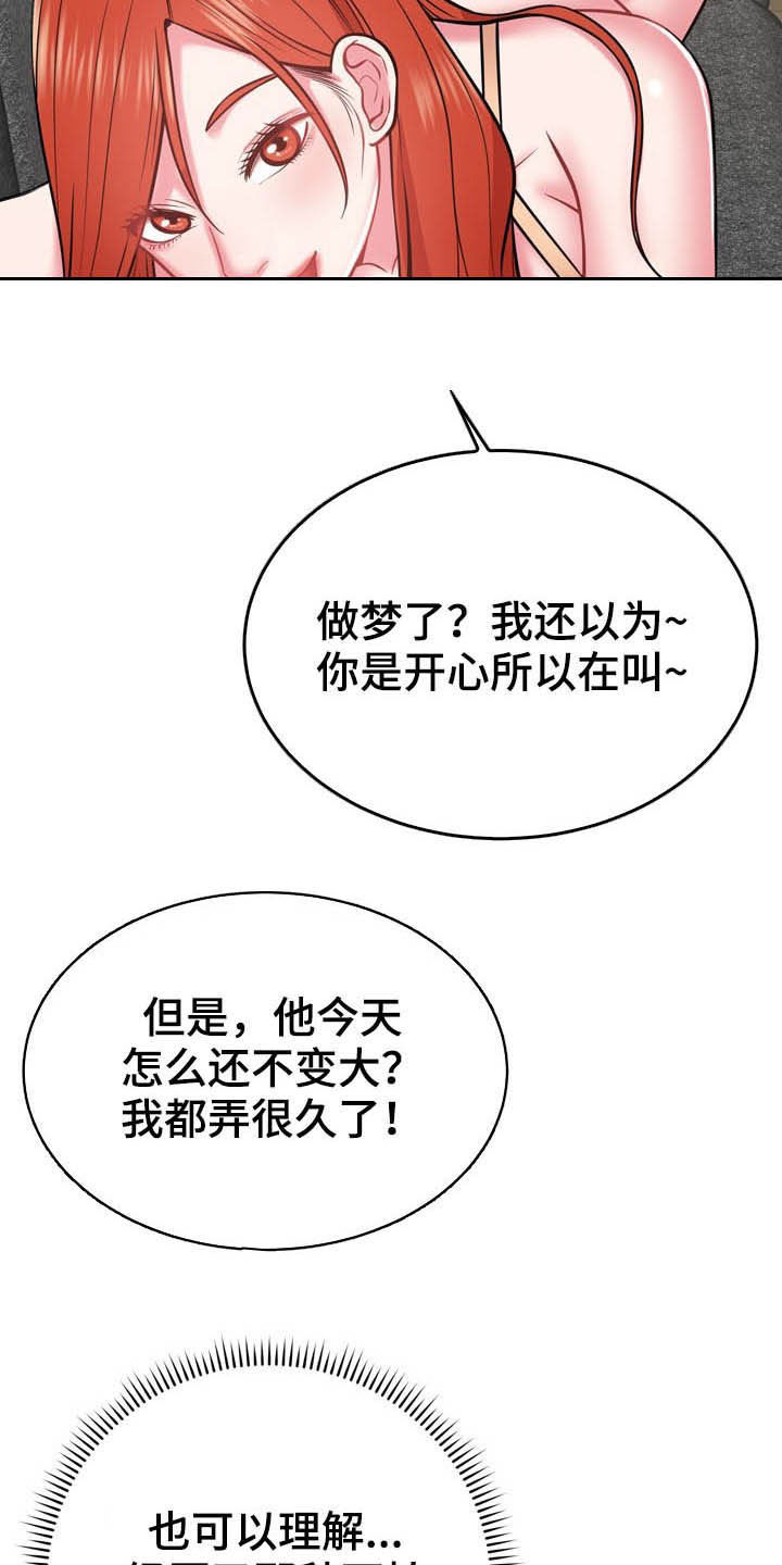第30章：有点累15