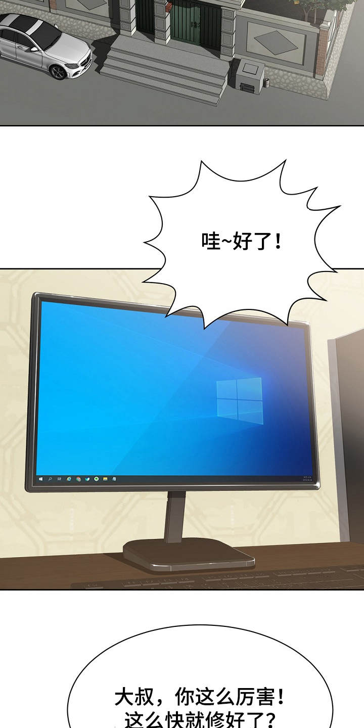 第8章：修好了9