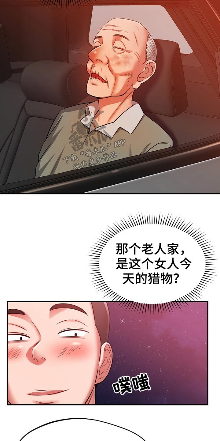 第50章：怎么是你16