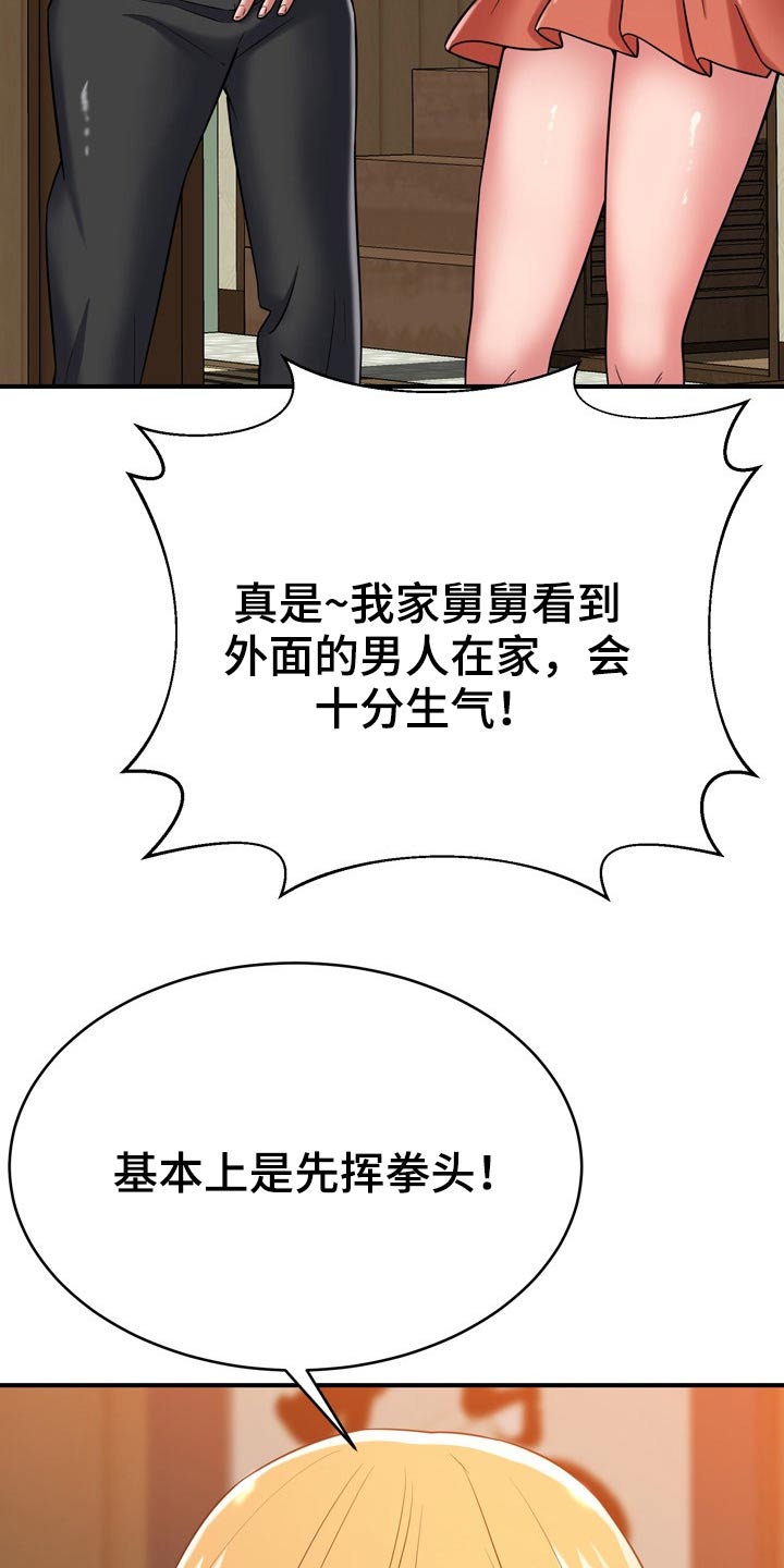 第36章：舅舅13