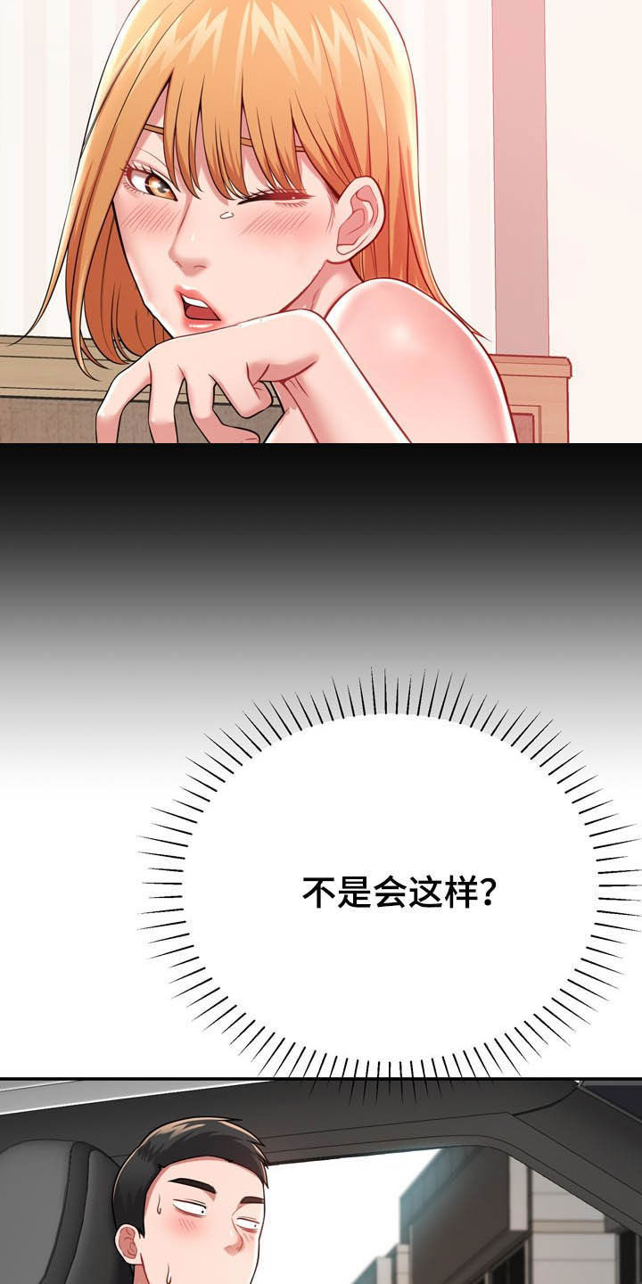 第25章：想太多25
