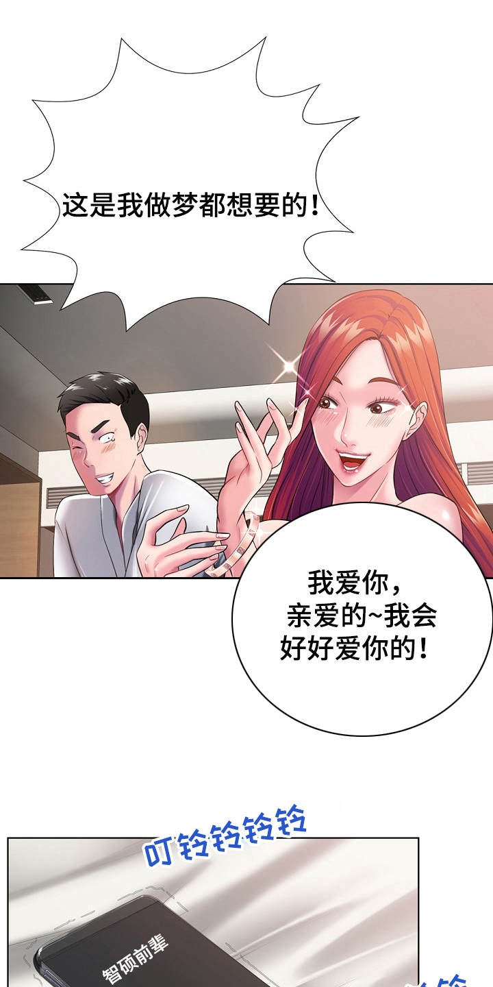 第1章：东窗事发9