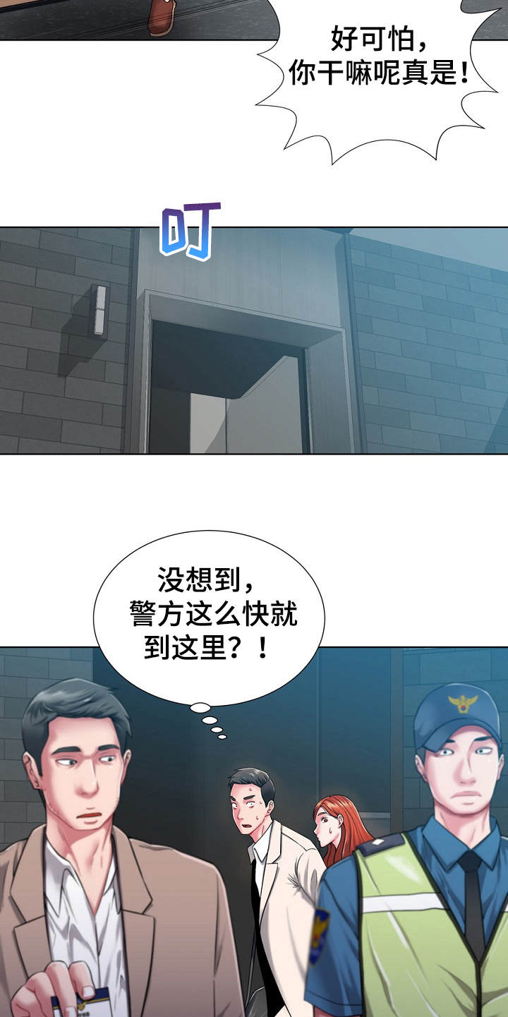 第1章：东窗事发18