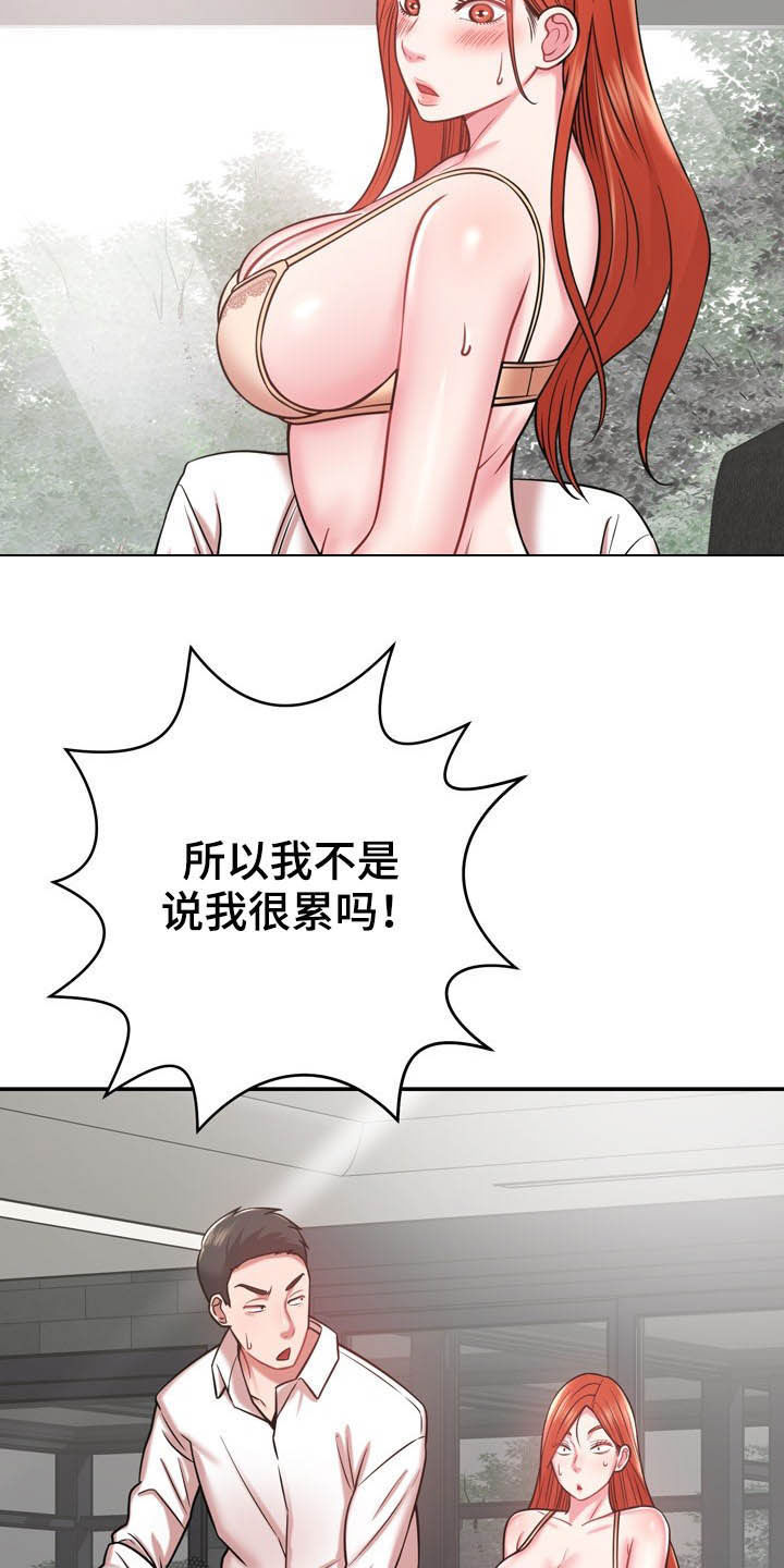 第30章：有点累23