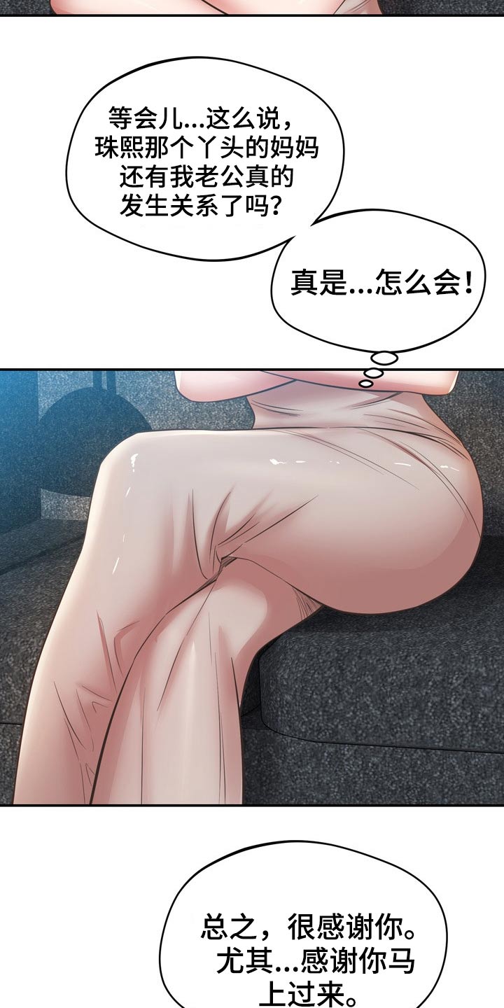 第64章：叫我过来14