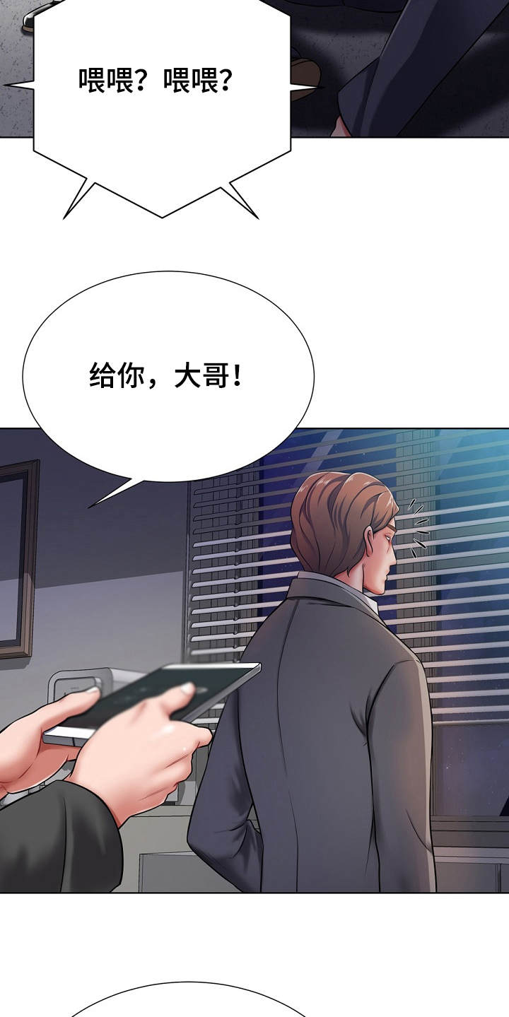 第1章：东窗事发14