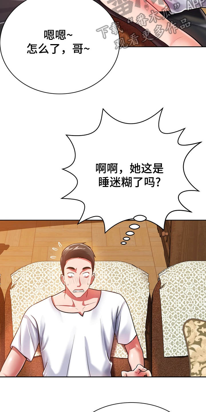 第9章：膝枕10