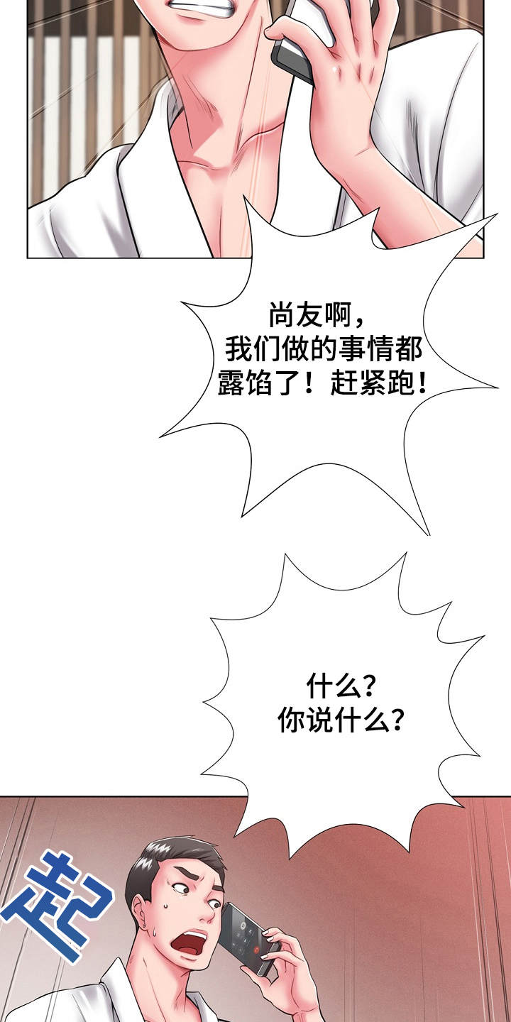 第1章：东窗事发11