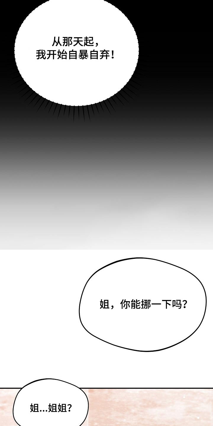 第48章：自暴自弃13