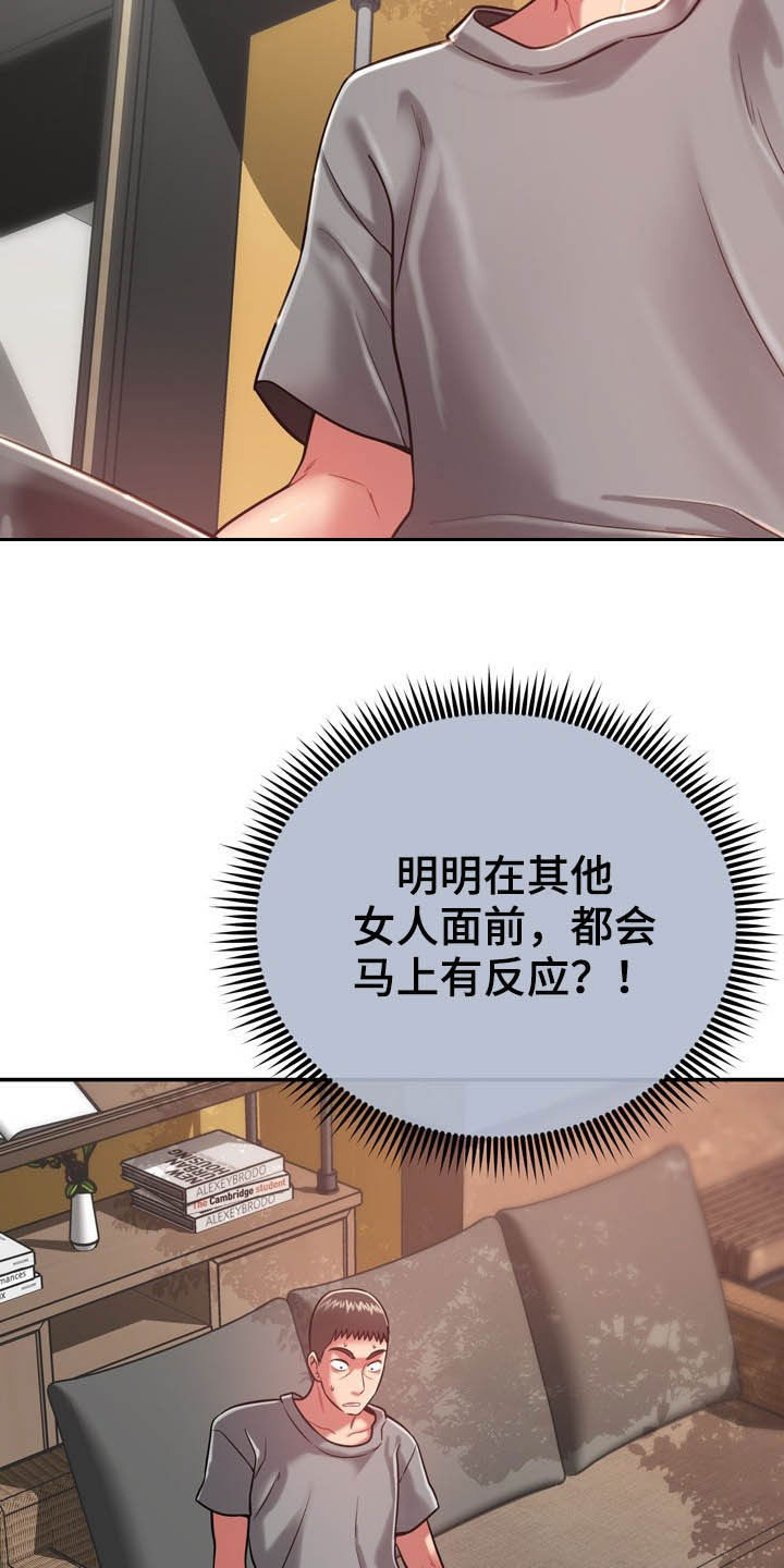 第32章：不中用26