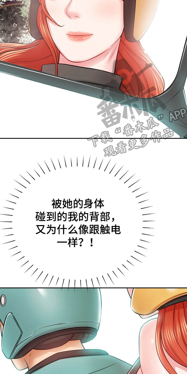 第24章：心动16