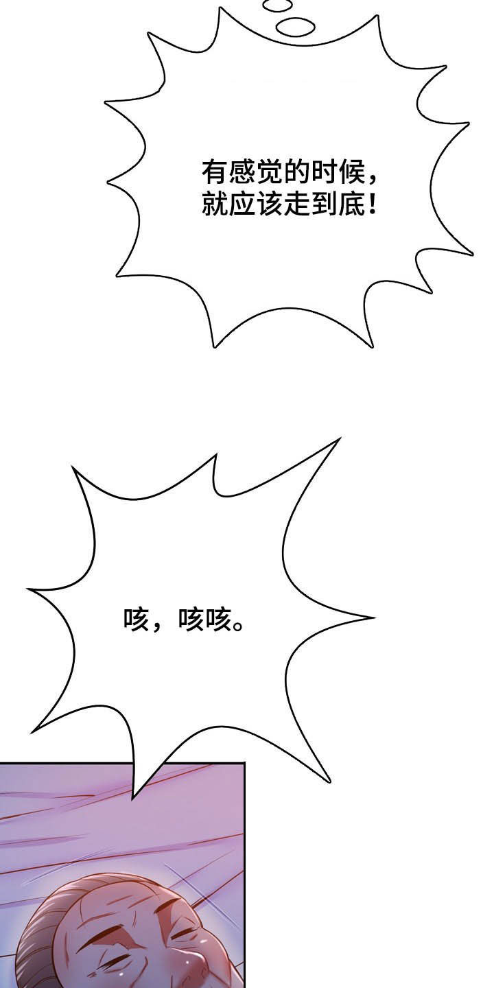 第26章：心脏麻痹？29