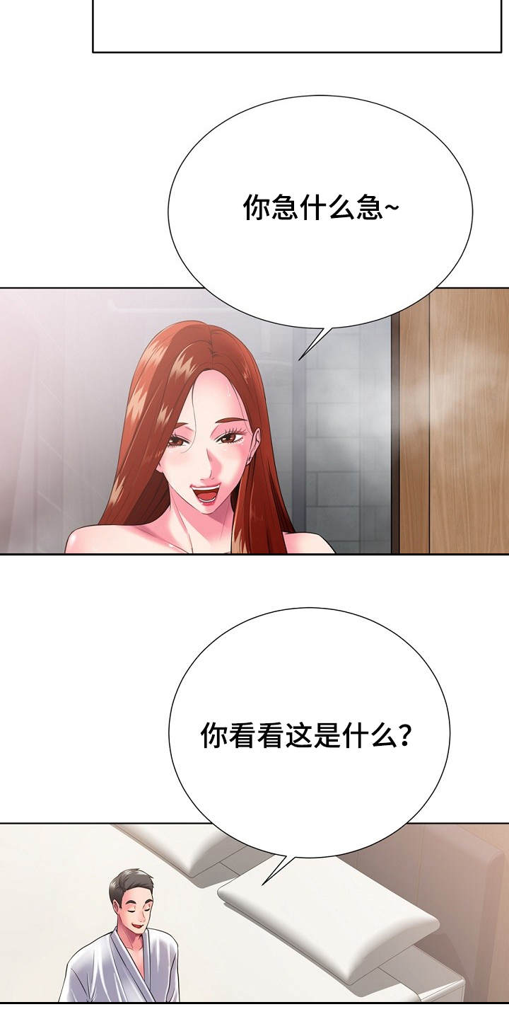 第1章：东窗事发7