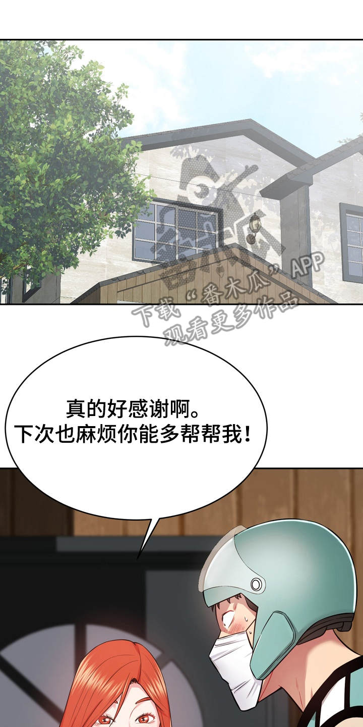 第24章：心动20