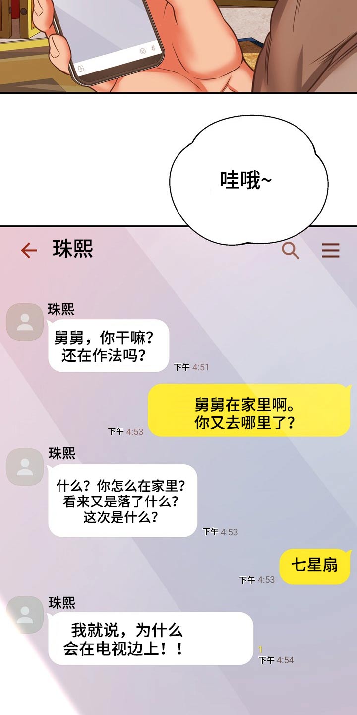 第37章：机智13