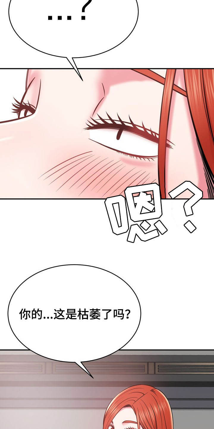 第30章：有点累22