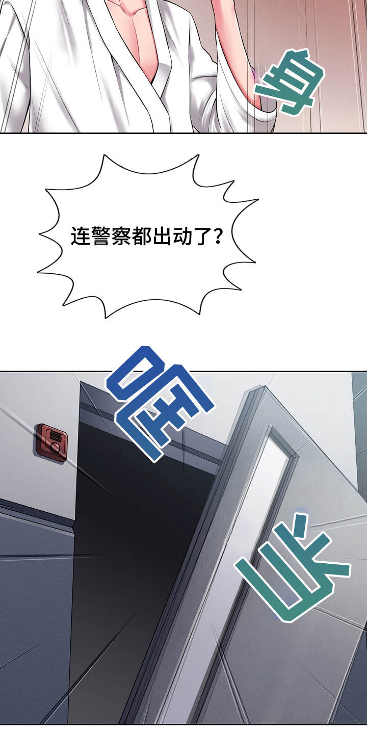 第1章：东窗事发12