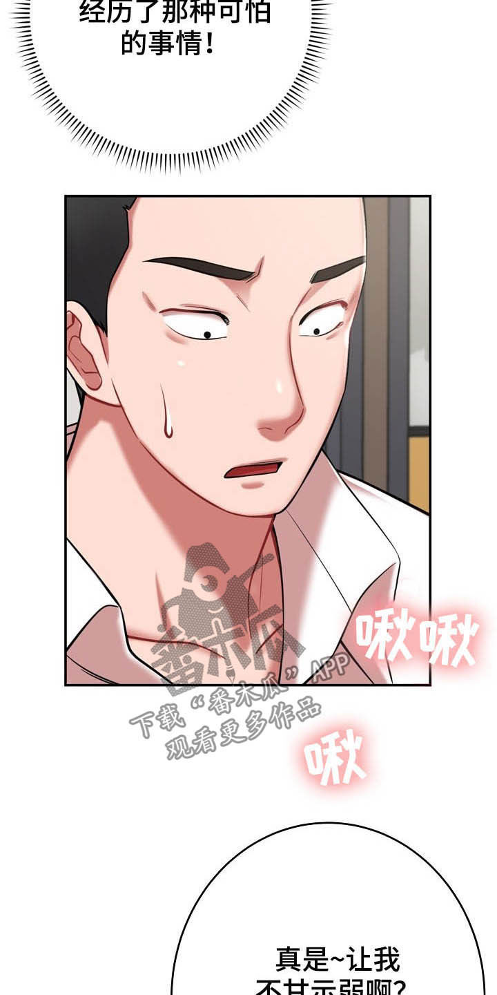 第30章：有点累16