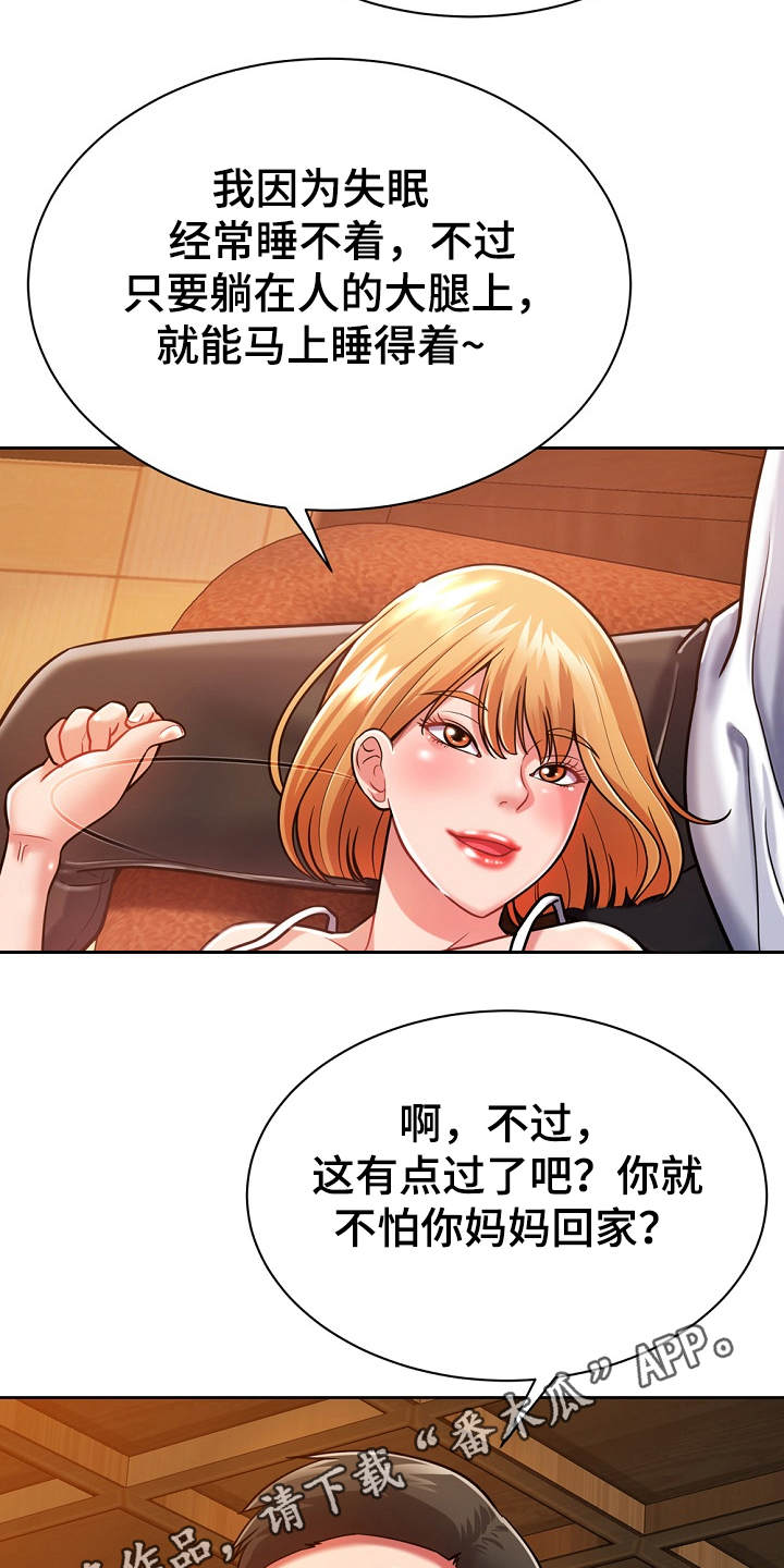 第9章：膝枕6
