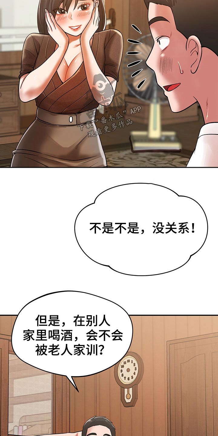 第51章：喝一杯11