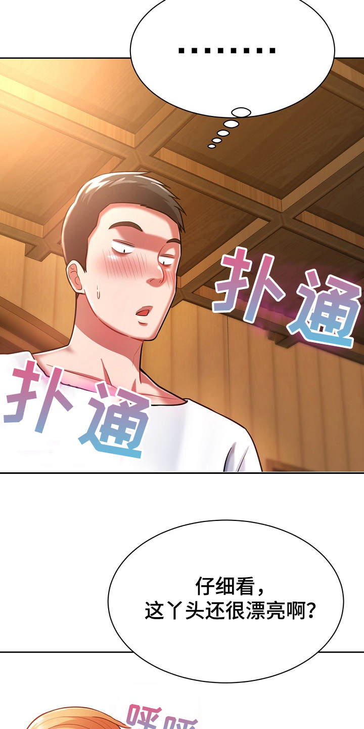 第9章：膝枕11