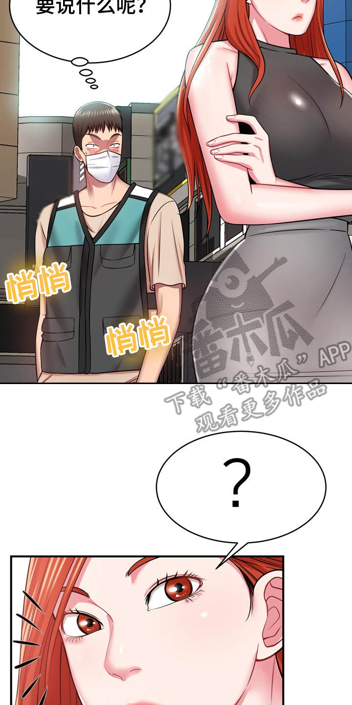 第24章：心动4