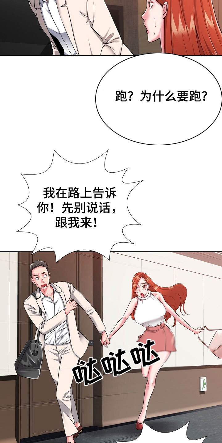 第1章：东窗事发17