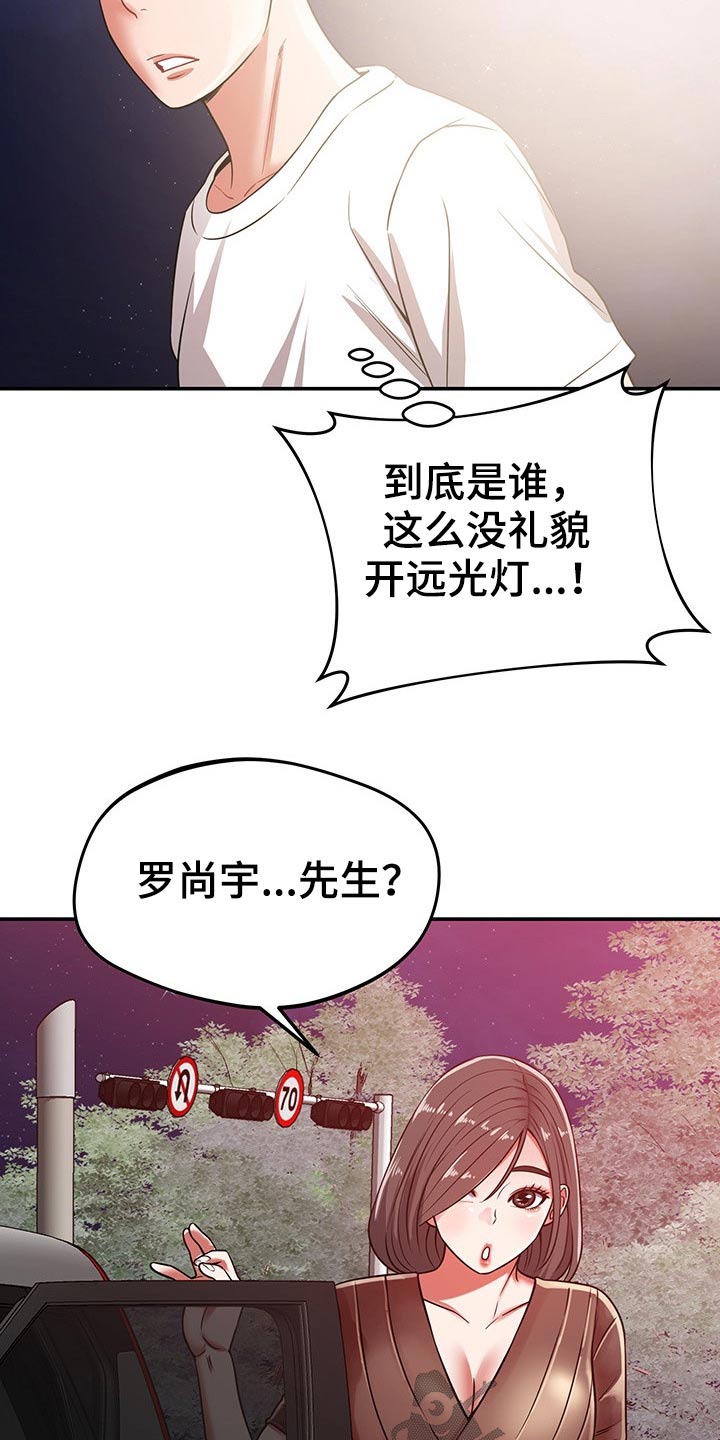 第50章：怎么是你12