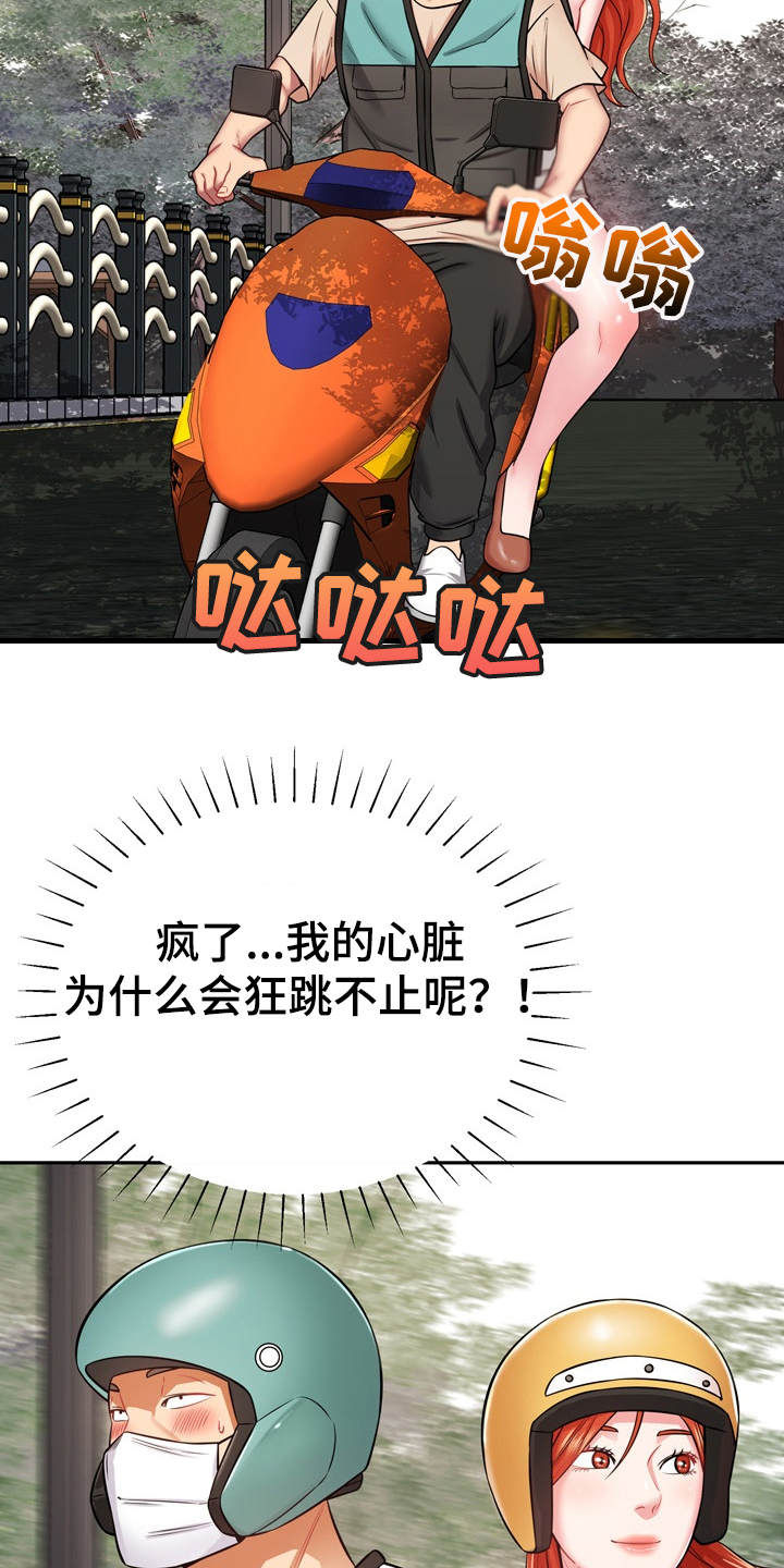 第24章：心动14
