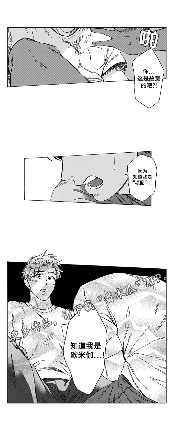 第4章：发作8