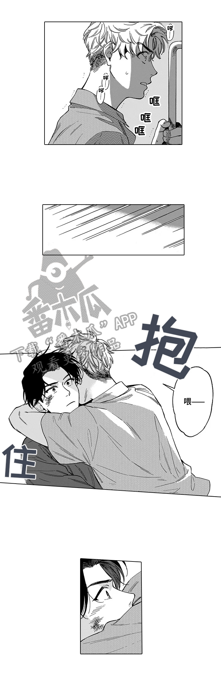 第8章：救出3