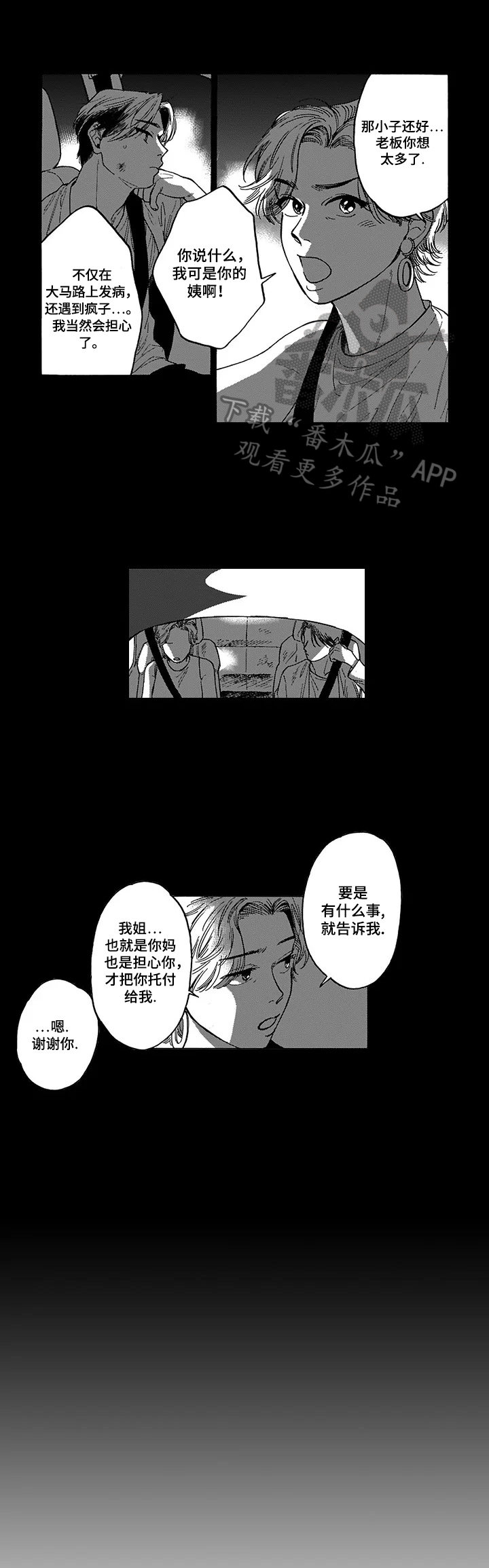 第10章：道歉6