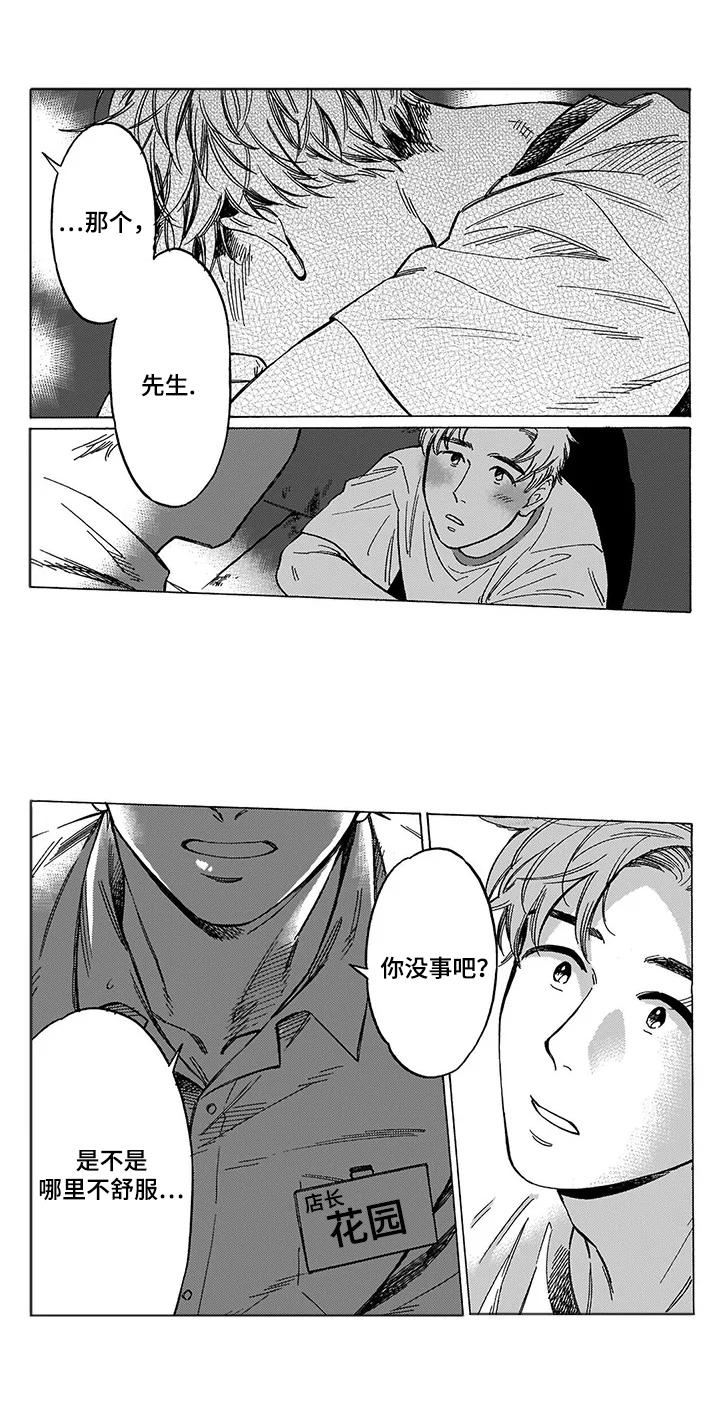 第2章：香味6