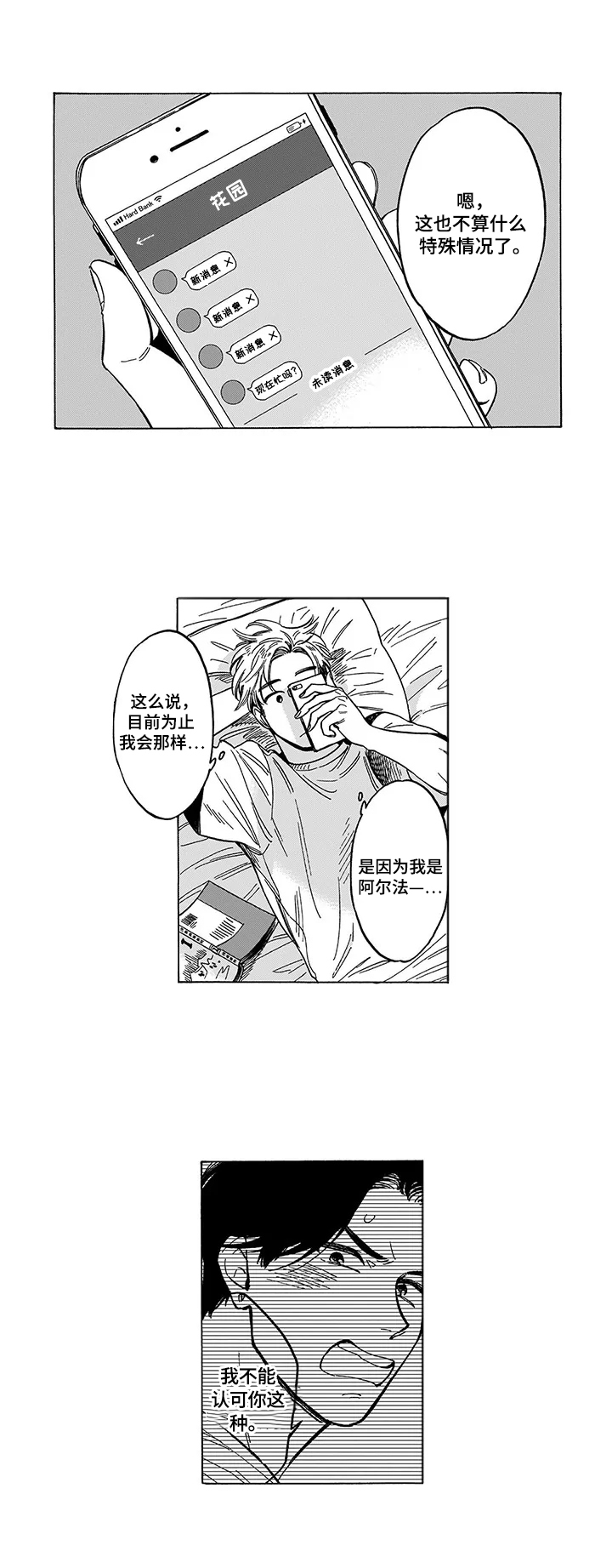 第20章：说不出口3