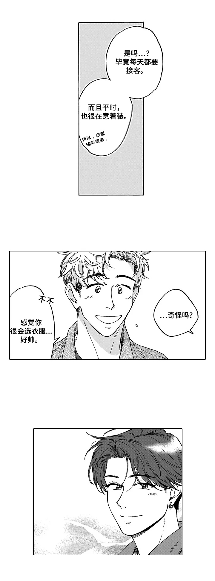 第24章：【番外】着装2