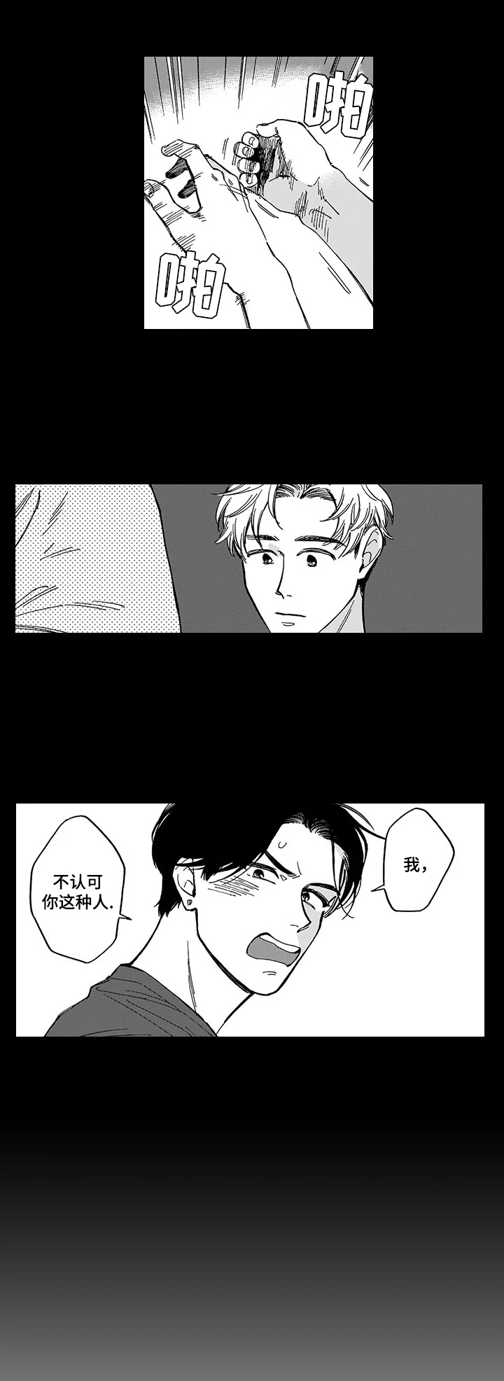 第5章：不认可9