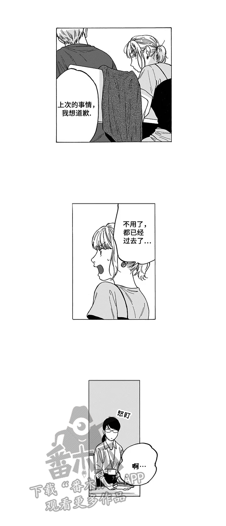 第10章：道歉2