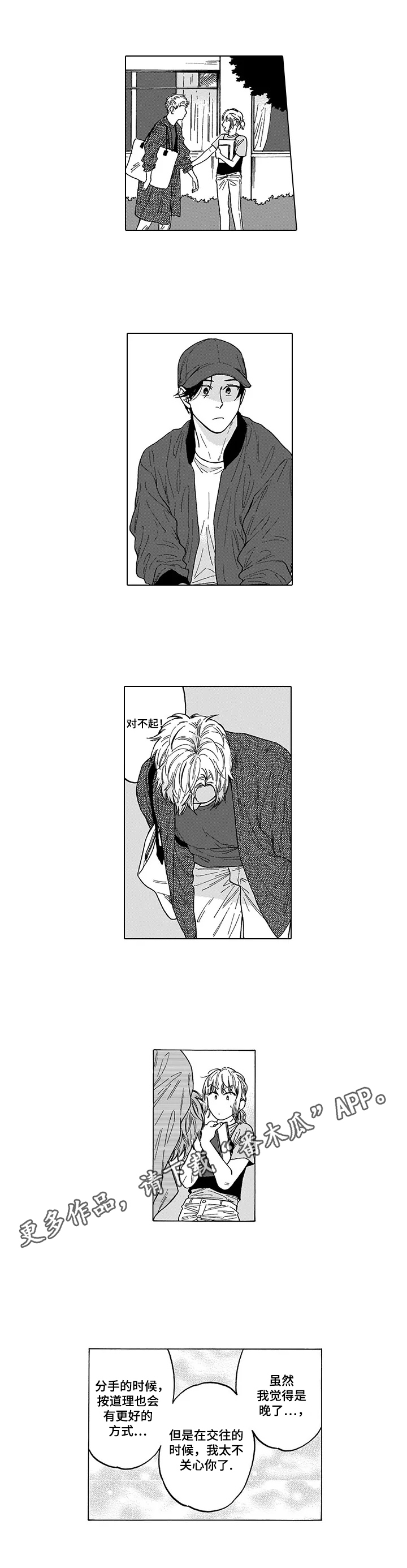 第10章：道歉8