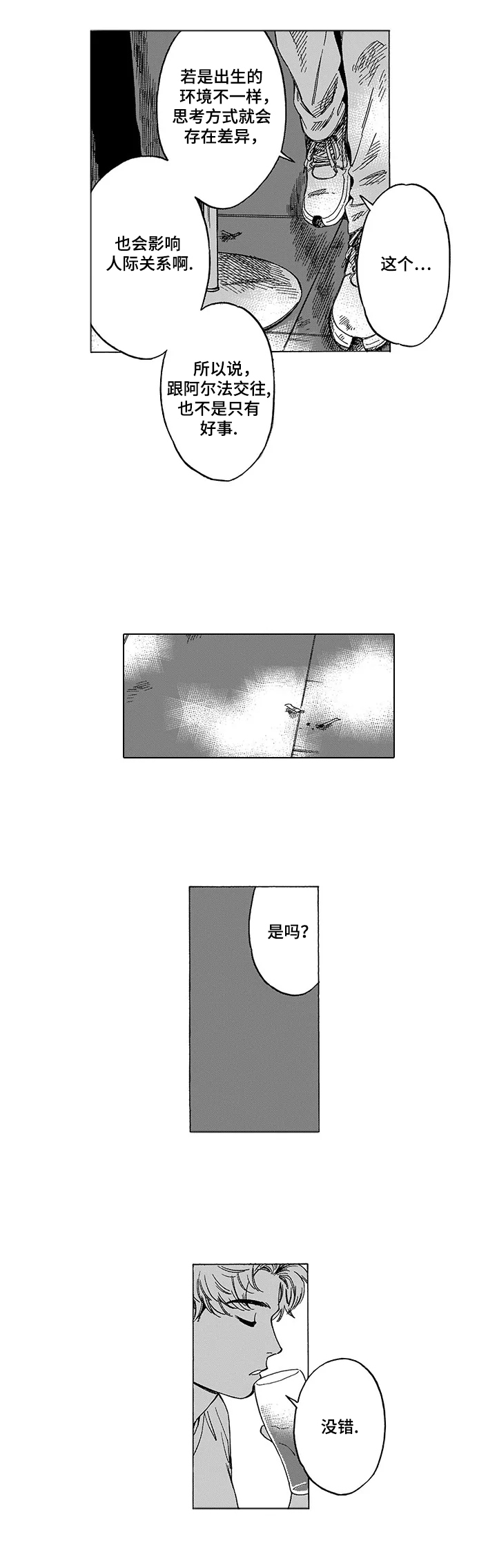 第1章：差异11