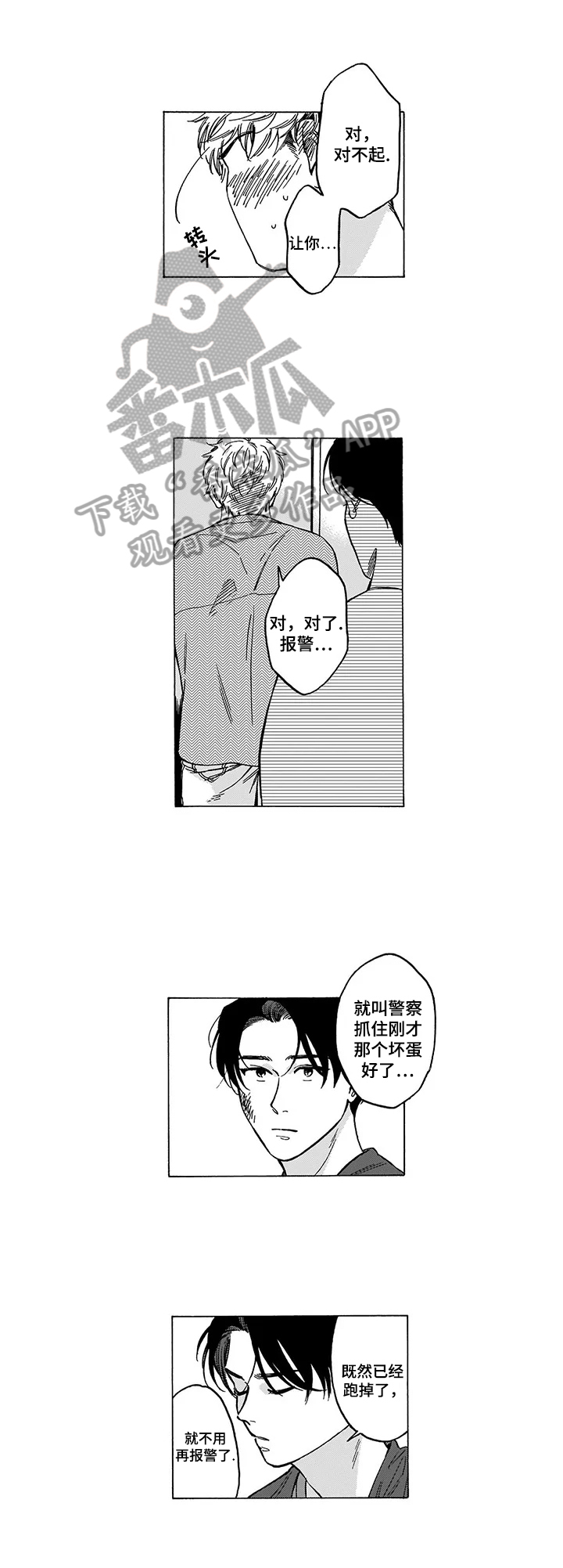 第8章：救出6