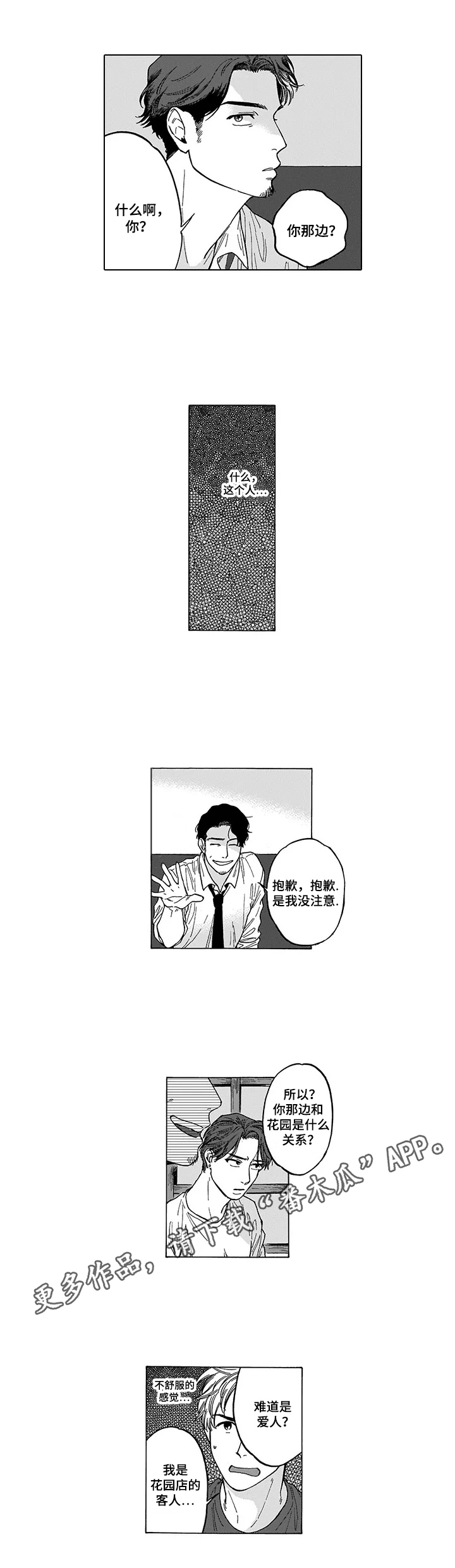 第12章：捣乱9