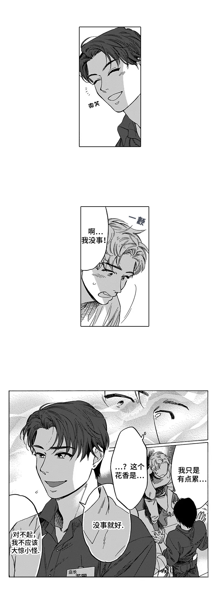 第2章：香味9